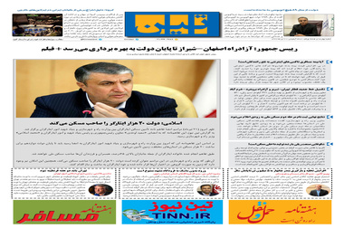 روزنامه تین | شماره 481| 21 تیر ماه 99 