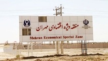 سرمایه‌ گذاری ۱۰۰ درصدی تجار عراقی در منطقه آزاد مهران امکان‌ پذیر شد