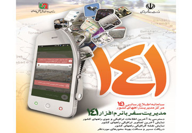 رضایت 80 درصد کاربران از پاسخگویی اپراتورهای سامانه تلفنی 141