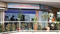 دفاتر  پلیس + 10 به استناد کدام قانون بابت استعلام خلافی پول می گیرند؟
