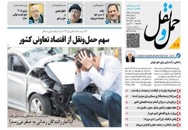 انتشار شماره 119 هفته نامه حل و نقل/ سهم حمل ونقل از اقتصاد تعاونی کشور