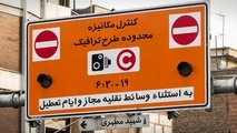 مجلس به شوراهای شهر مجوز دریافت عوارض برای ورود خودروها به طرح ترافیک داد