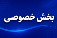 مطالبه بخش خصوصی برای اصلاح قوانین متناسب با شرایط جنگی