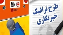 توزیع بلیت اتوبوس رایگان خبرنگاران از هفته آینده