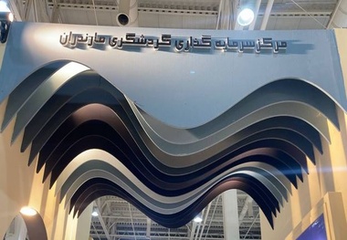 برگزاری میز تخصصی خدمات سرمایه گذاری گردشگری مازندران