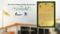 کسب عنوان شرکت منتخب در بخش حمل‌ ونقل جاده‌ ای در سال ۱۴۰۱ توسط شتابان شمال