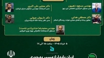 دعوت از کارشناسان و فعالان رسانه برای حضور در نشست تخصصی «نقش رسانه در بهره‌ وری پروژه‌ های زیربنایی»
