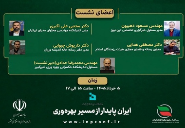 دعوت از کارشناسان و فعالان رسانه برای حضور در نشست تخصصی «نقش رسانه در بهره‌ وری پروژه‌ های زیربنایی»