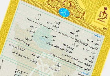 خبر فوری برای دارندگان ملک/ این سندها بی اعتبارند!