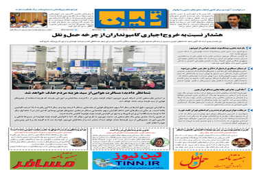 روزنامه تین | شماره 71 | 26 شهریور ماه 97
