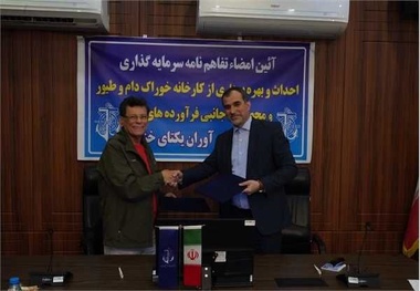 امضاء تفاهم نامه سرمایه گذاری احداث کارخانه در بندر امیرآباد