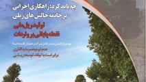 ◄ انتشار سی و پنجمین شماره نشریه ناوگان ریلی