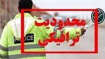 محدودیت های ترافیکی پایان هفته اعلام شد 