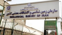 سازمان های زمین شناسی ایران و دانمارک با یکدیگر همکاری می کنند