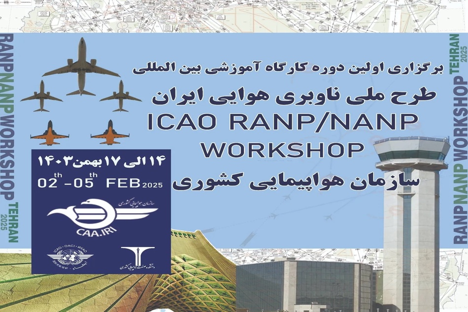برگزاری کارگاه آموزشی طرح ملی ناوبری هوایی ایران
