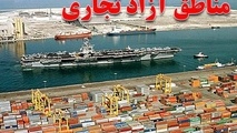 سرمایه‌گذاری ۳۱۰۰ میلیاردی در مناطق آزاد