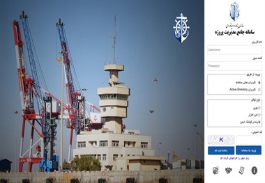 صدور الکترونیکی صورت وضعیت پیمانکاران در بندر نوشهر
