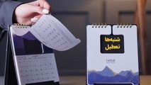 تعطیلی شنبه‌ ها تصویب شد
