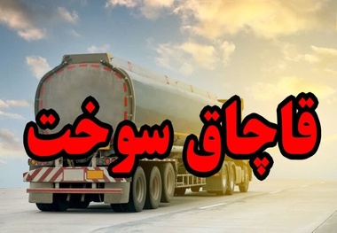 محکومیت ۱۷ عضو شبکه سرقت از خط لوله انتقال سوخت در بندرعباس