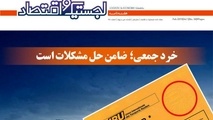 سی و چهارمین هفته‌نامه لجستیک و اقتصاد منتشر شد