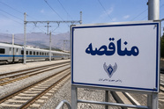 انتشار فراخوان مزایده عمومی اقلام ضایعاتی راه‌ آهن یزد