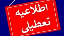 کدام استان ها فردا سه شنبه 7 اسفند تعطیل شدند؟ 
