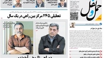 نگاهی به شماره جدید هفته‌نامه حمل‌ونقل 