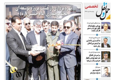 انتشار بخش تخصصی شماره 115 هفته نامه حمل و نقل/ بهره برداری از هشت پروژه توسعه ای مجتمع بندری امام خمینی(ره)