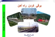 خلاصه کتاب برقی کردن راه‌ آهن/ مزایای برقی سازی راه آهن: افزایش شبکه ریلی ایران و سرعت قطار ها