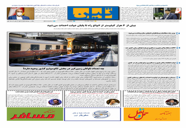روزنامه تین | شماره 796| 30 آذر ماه 1400 
