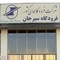 برقراری مجدد پروازهای فرودگاه شهدای سیرجان