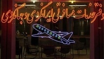 تعلیق و لغو 4 دفتر خدمات مسافرت هوایی