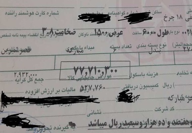 حذف فیزیکی بارنامه‌، موجب شفاف سازی می شود