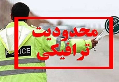 محدودیت‌های ترافیکی نماز عید فطر در تهران
