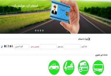 تمدید الکترونیک کارت‌ هوشمند رانندگان + لینک