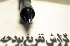 وقتی بودجه را «نفوذ» تقسیم می‌ کند، نه «آمایش» / جغرافیای فراموش‌ شده توسعه و میراث پروژه‌ های نیمه‌ تمام