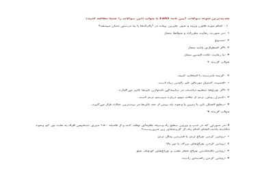 جدیدترین نمونه سوالات آیین نامه 1403 با جواب+ آزمون آیین نامه

