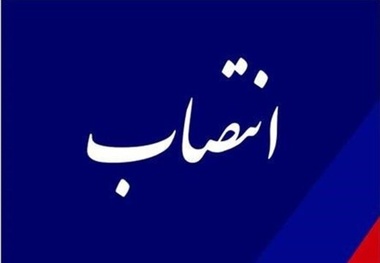 تمام انتصاب های سال جدید مدیرعامل راه آهن
