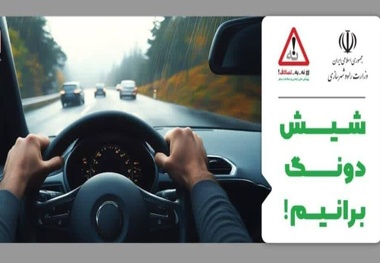 شیش دونگ برانیم در استان خراسان شمالی کلید خورد