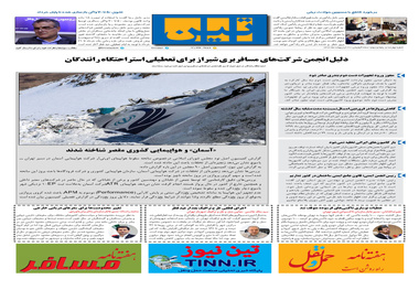 روزنامه تین | شماره 453| 29 اردیبهشت ماه 99