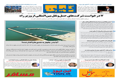 روزنامه تین | شماره 64 | 17 شهریور ماه 97 