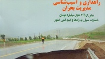 یکصدویازدهمین شماره ماهنامه راهبران منتشر شد