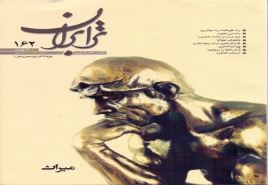 ماهنامه اقتصاد ترابران شماره 162 منتشر شد