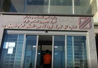 واردات 3 میلیارد دلار طلا و موبایل از گمرک فرودگاه امام در هفت ماه
