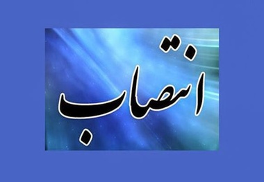 رئیس جدید سازمان برنامه و بودجه لرستان منصوب شد
