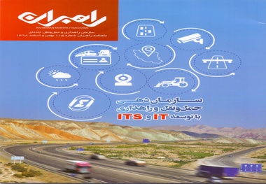 ماهنامه راهبران شماره 15 بهمن و اسفند 98 
