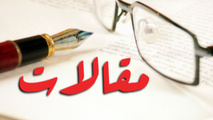 ◄مقاله/ ﻣﺎﻫﻨﺎﻣﻪ ﺗﺤﻠﻴﻠﯽ ﺍﻧﺮﮊﯼ