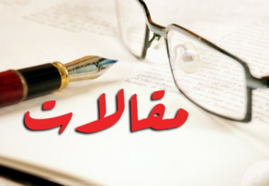 ◄مقاله/ ﻣﺎﻫﻨﺎﻣﻪ ﺗﺤﻠﻴﻠﯽ ﺍﻧﺮﮊﯼ