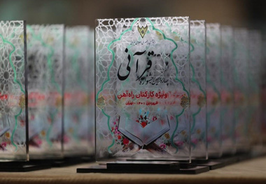 برگزیدگان چهاردهمین جشنواره قرآنی کارکنان راه آهن