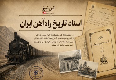 روایت تاریخ راه آهن | تصویب نامه های هیأت دولت درباره نصرالله جالینوس